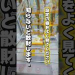 【 クレーンゲーム 】設定の癖を見極めろ!知らないと散財します! #クレーンゲーム #ufoキャッチャー