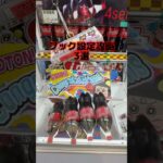 フック設定完全攻略 #クレーンゲーム #ゲームセンター #ufoキャッチャー