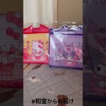【📍 回遊館長浜店】#ufoキャッチャー #クレーンゲーム景品 #クレーンゲーム動画 #クレーンゲーム#GET品#クレーンゲーム攻略#夾娃娃店#和室からお届け#回遊館長浜店#回遊館