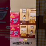 【📍回遊館岐阜店】#ufoキャッチャー #クレーンゲーム景品 #クレーンゲーム動画 #クレーンゲーム#GET品#クレーンゲーム攻略#夾娃娃店#和室からお届け#回遊館#回遊館岐阜店