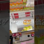 ぼっちのご飯は取る方がお得！#クレーンゲーム #ufoキャッチャー #ゲーセン #arcade #clawmachine #vlog