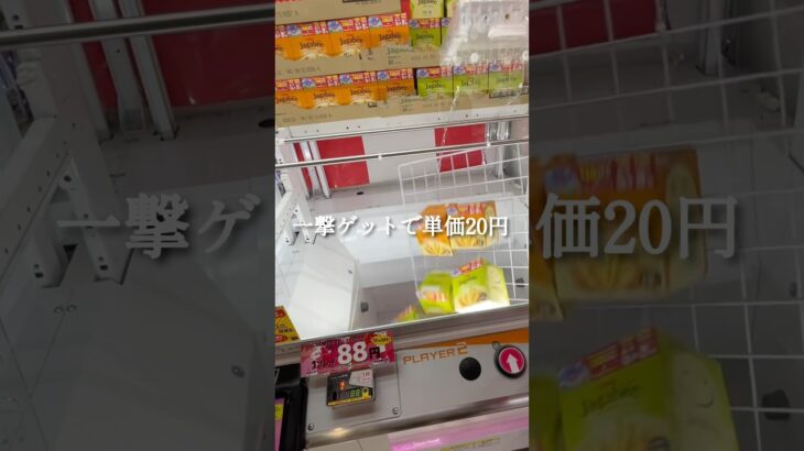 ぼっちのご飯は取る方がお得！#クレーンゲーム #ufoキャッチャー #ゲーセン #arcade #clawmachine #vlog