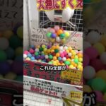 たこ焼きキャッチャーで日本一ボールが取れるお店を検証したらヤバすぎた#クレーンゲーム #ufoキャッチャー #clawmachine
