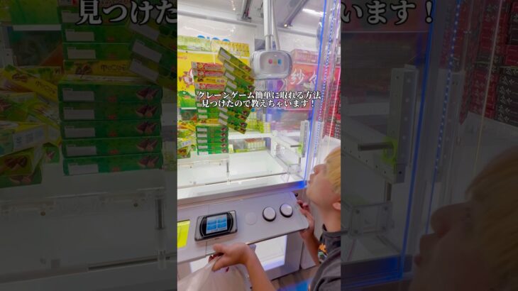いつでも攻略法見返せるようにチャンネル登録しておいてね👍✨#クレーンゲーム #ゲームセンター #ゲーセン #ゲーム実況 #ゲーム #ufoキャッチャー #clawmachine #攻略