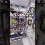 フィギュアを簡単に取れる方法教えます🤫#クレーンゲーム #ゲームセンター #ゲーセン #ゲーム実況 #ufoキャッチャー #clawmachine #攻略 #フィギュア