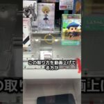 裏ワザが違法だと言われていたのでやってみたら出禁なるのか？#クレーンゲーム #ufoキャッチャー #clawmachine #クレーンゲーム攻略