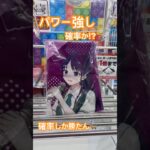 【クレーンゲーム】簡単な取り方のコツをプロに教わりたい！　#クレーンゲーム #ufoキャッチャー #clawmachine #round1 #ぬいぐるみ取り方#ウィッチウォッチ