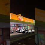 ☆伊賀上野にあるレトロゲーセンに行ってみた総集編!☆#ufoキャッチャー #クレーンゲーム #clawmachine #인형뽑기 #夾娃娃機 #shortsvideo #shorts