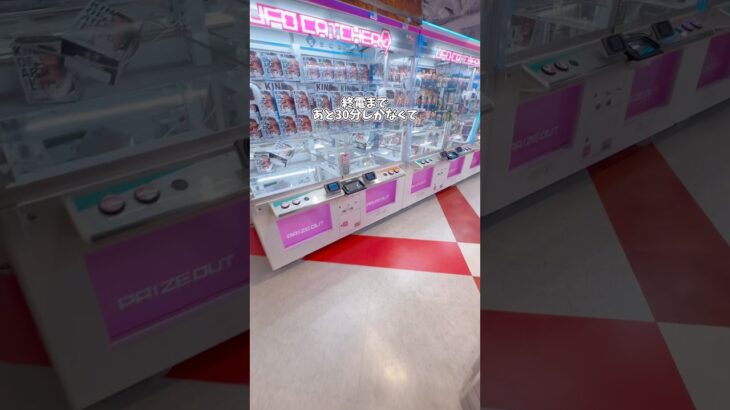 終電ギリギリから景品を獲得までの軌跡⭐️#クレーンゲーム #ゲームセンター #ゲーセン #ゲーム #ufoキャッチャー #gameplay #clawmachine #日常 #vlog