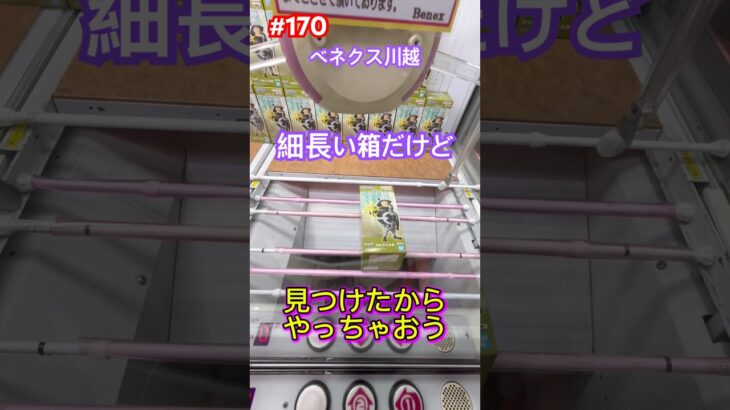 この箱はどうやれば落ちるかな? #クレーンゲーム #ufoキャッチャー #ベネクス川越 #ワンピース #onepiece #パシフィスタ