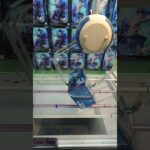 最新プライズ攻略日記⑨ #クレーンゲーム #プライズ獲得 #ゲームセンター #ufoキャッチャー動画 #ゲーセン #ufoキャッチャー