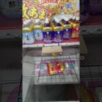 フック設定攻略㉕#プライズ獲得 #アミューズメント限定 #ゲームセンター #ufoキャッチャー #クレーンゲーム#ゲーセン #ufoキャッチャー動画 #クレーンゲーム攻略