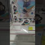 最新プライズ攻略日記⑫ #クレーンゲーム #プライズ獲得 #ゲームセンター #ufoキャッチャー動画 #ゲーセン #ufoキャッチャー