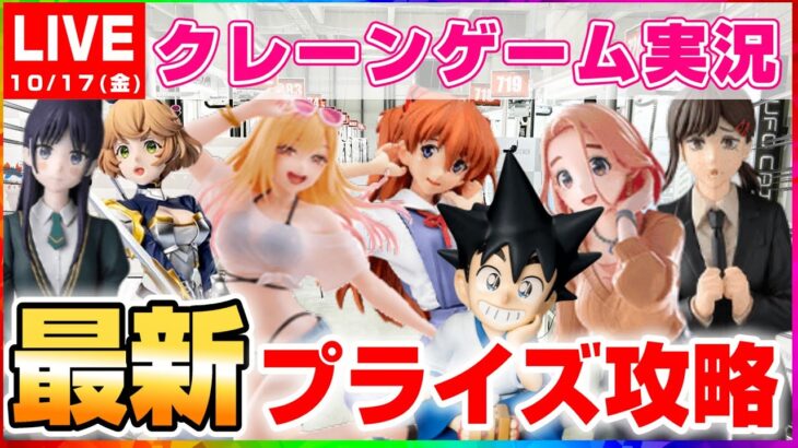 【 #クレーンゲーム 】たくさん取るぞ！！『 #ufoキャッチャー #vtuber #個人勢vtuber 』