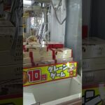 どうすれば獲れると思う?#クレーンゲーム#ufoキャッチャー10円キャッチャー#shorts