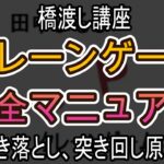 突き落とし、突き回し原理【クレーンゲーム完全マニュアル】