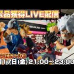 激アツの祭典🥰新景品プライズフィギュアを爆速で取っていく‼️【クレーンゲームのコツ】