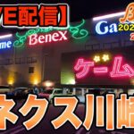 【クレーンゲーム】掛川遠征を振り返りながら新景品に挑戦！　今日も楽しくお喋りしましょう！　＠ベネクス川崎店　