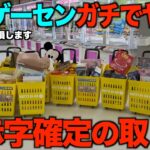 【クレーンゲーム】知らないとガチで損する!!ゲームセンターに行く前に絶対に見て!!!新しくオープンするゲームセンターが色々ヤバすぎた!!!徹底攻略しました!