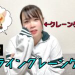 オンクレの罠にハマったオタク