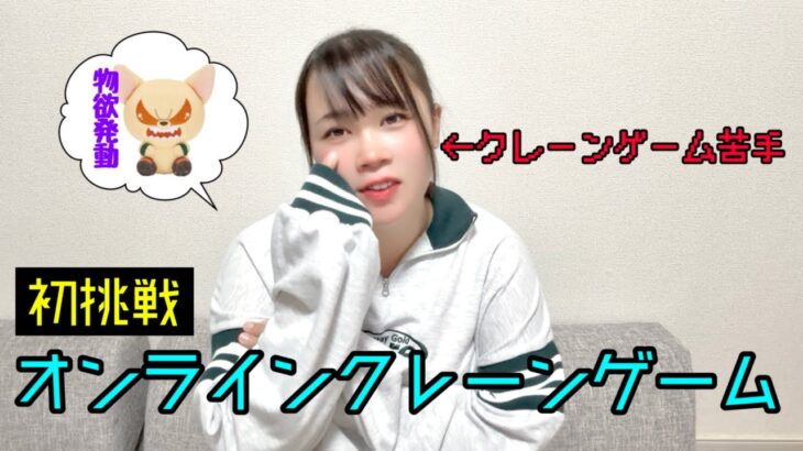 オンクレの罠にハマったオタク