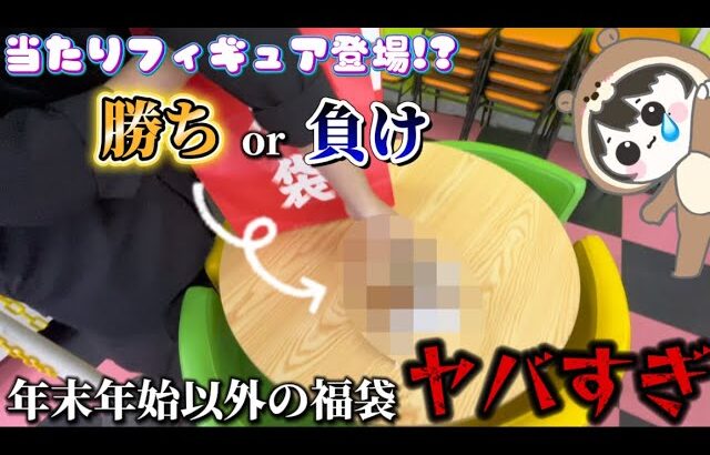 【大絶叫】ゲームセンターの福袋に挑戦したカップルの末路がヤバすぎた。