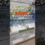 【ゲーセン】クレーンゲームは買うより安いのか検証してみた💰