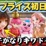 【クレーンゲーム】 新作プライズフィギュア初日攻略！！ やっぱりとらぶるのフィギュアはキワドかった 【開封】キャロム坂戸