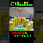 【クレーンゲーム　フック設定２種　攻略法】クレーンゲーム達人検定有級者がリング・フック設定攻略法をご紹介。今回は、基本編（①②ボタン有）と特殊筐体編（レバーとボタン有）。このやり方で獲れる確率アップ！