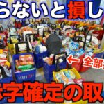 【クレーンゲーム】新オープンするこのゲーセンがガチでやばかった！プロから教わる攻略方法！！知らないと損する！行かないと損する！！どんな景品でも大量ゲット間違いなし！！究極のゲームセンター！！