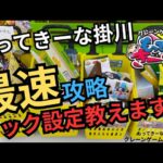 【フックはここを狙え!】もってきーな掛川 クレーンゲームフック攻略! クレーンゲームフック設定のコツを教えます!【クレーンゲーム】 #もってきーな #もってきーな掛川 #フック