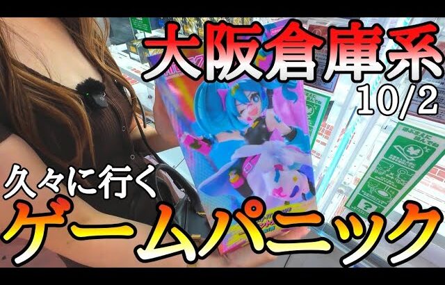倉庫系ゲーセンはフィギュアが取りやすい!?騙されたつもりで数年ぶりにゲームパニックへ
