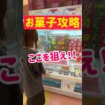 【お菓子攻略】橋渡しはこの狙いで最短ゲット!!!