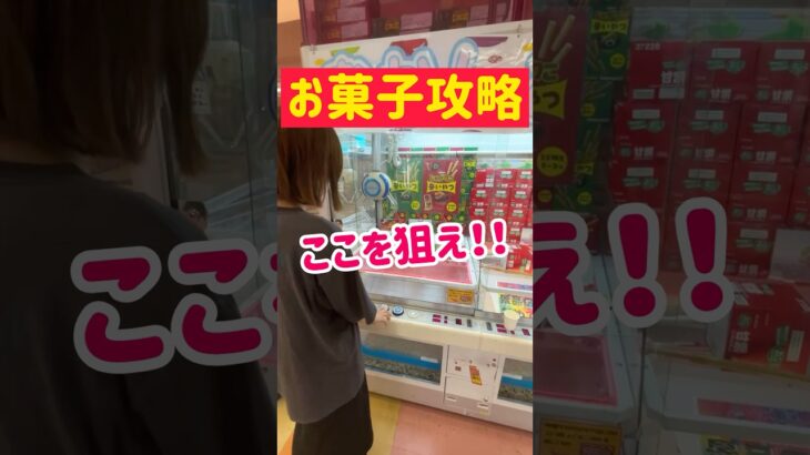 【お菓子攻略】橋渡しはこの狙いで最短ゲット！！！