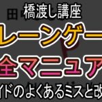 スライドのよくあるミスと改善案【クレーンゲーム完全マニュアル】