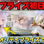 【クレーンゲーム】 最新プライズフィギュア初日攻略！！ タイトーさんの毎回違う箱に困惑か… 【開封】 ロシデレの猫耳アーリャさんが可愛い過ぎた！！ キャロム坂戸