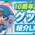 【開封＆レビュー】ジョイステの限定コインケースなどを紹介するよ！！『クラウドキャッチャー』　#クレーンゲーム