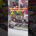 初心者でもできるクレーンゲーム攻略!