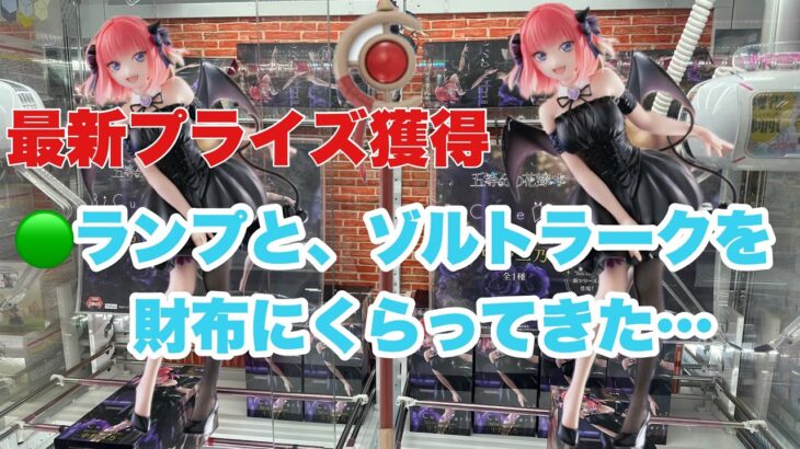 【クレーンゲーム】フリーレンの杖取りに行ったら返り討ちに会ってきた件…