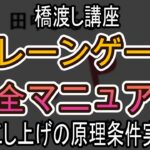 起こし上げの原理条件実践【クレーンゲーム完全マニュアル】