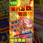 【万代 仙台泉店】獲れすぎ注意!大興奮の雪崩で爆獲れ体験!#クレーンゲーム