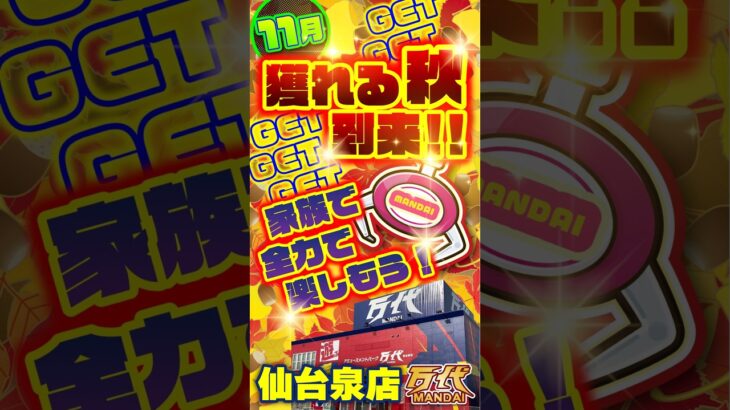 【万代 仙台泉店】獲れすぎ注意!大興奮の雪崩で爆獲れ体験!#クレーンゲーム