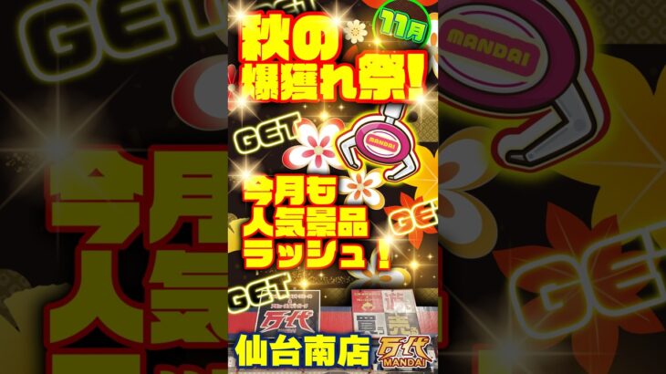 【万代 仙台南店】獲れすぎ注意!大興奮の雪崩で爆獲れ体験!#クレーンゲーム