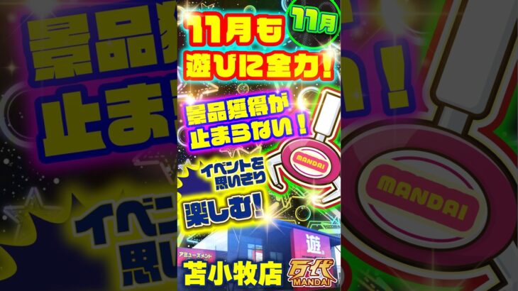 【万代 苫小牧店】獲れすぎ注意!大興奮の雪崩で爆獲れ体験!#クレーンゲーム