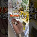 【ゲーセン】お菓子をスーパーで買うより安く取れるのかガチ検証してみました。(クレーンゲーム)