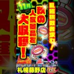 【万代 札幌藤野店】獲れすぎ注意!大興奮の雪崩で爆獲れ体験!#クレーンゲーム