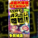 【万代 多賀城店】獲れすぎ注意!大興奮の雪崩で爆獲れ体験!#クレーンゲーム