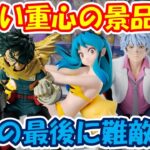 【クレーンゲーム】【倉庫系】#万代山梨 最後の最後に難敵が!?  #ラムちゃん   #うる星やつら  #デク #かっちゃん   #ヒロアカ #パシフィスタ #銀魂 #爆豪勝己 #坂田銀八 #緑谷出久