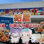 【後編】奈良にある優良ゲームセンターが楽し過ぎた。【ゲームセンター】