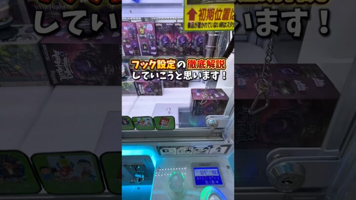 【ゲーセン】誰でも簡単に取れるようになるフックの完全攻略法教えます。(クレーンゲーム)